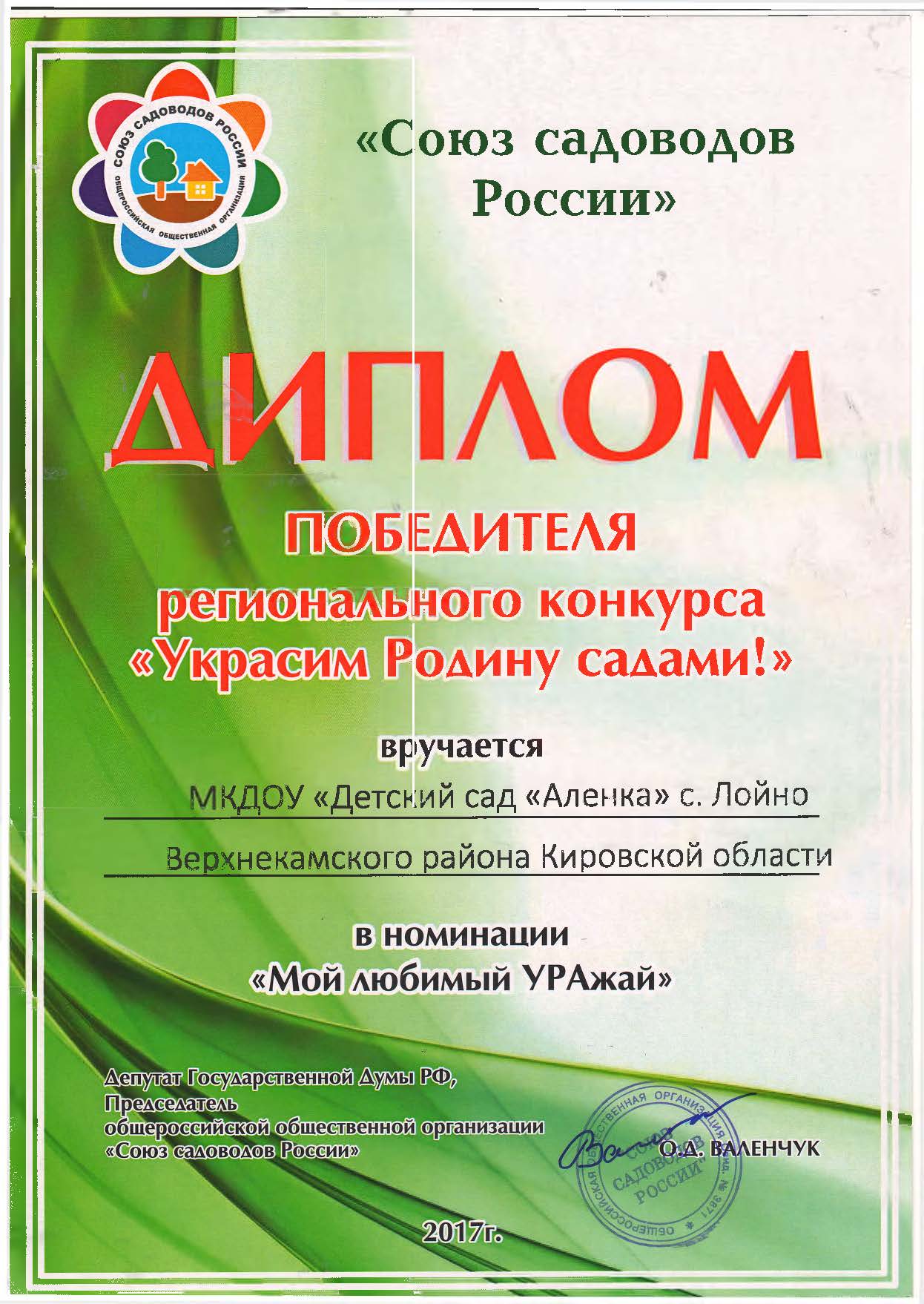 Украсим родину садами конкурс Украсим родину садами конкурс